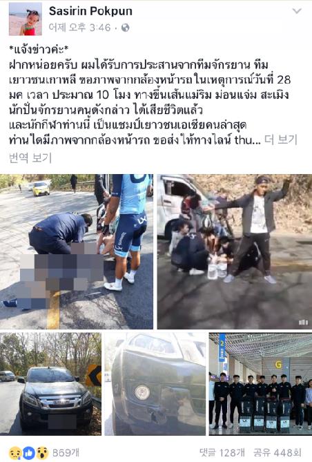 엄세범 사고의 제보를 구하는 현지인 페이스북[페이스북 캡처]