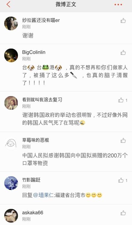 중국 누리꾼들, 한국기업 기부에 감사 댓글 [웨이보 캡처]