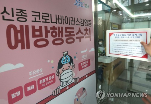 영등포구, 신종코로나에 도서관 등 다중시설 60곳 운영 중단(서울=연합뉴스) 이정훈 기자 = 31일 오전 서울 영등포구 대림정보문화도서관에 구립도서관 동아리 및 프로그램 운영중단을 알리는 안내문이 게시돼있다. 영등포구는 신종 코로나바이러스 감염증 확산을 막기 위해 구립 다중이용시설 60곳 운영을 이날부터 2월 16일까지 중단한다. 2020.1.31 uwg806@yna.co.kr