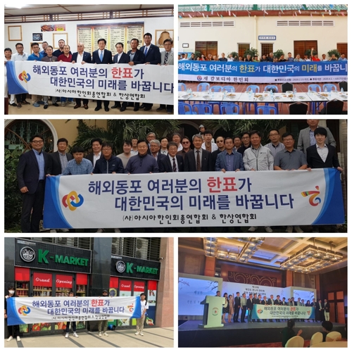 아시아한인회총연합회, 재외 유권자 투표 독려 순회 캠페인[아시아한인회총연합회 제공]