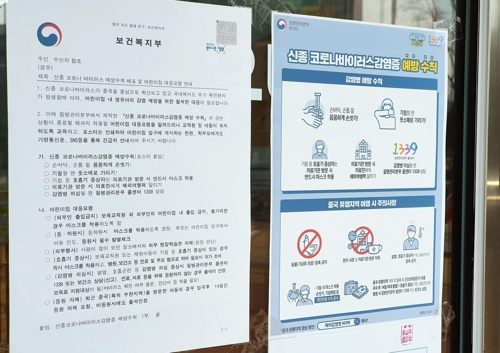 충북 혁신도시 내 한 어린이집 문에 내걸린 신종 코로나바이러스 예방 수칙