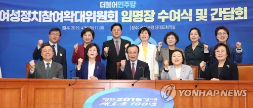 민주당 여성정치참여확대위원회지난해 4월 국회에서 열린 여성정치참여확대위원회 임명장 수여식 및 간담회. [연합뉴스 자료사진]