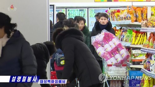 설 대목 맞아 북적이는 평양 대성백화점(서울=연합뉴스) 북한 조선중앙TV는 1월 25일 설 대목을 맞아 평양 대성백화점이 방문객들로 북적였다고 보도했다. 백화점 마트에서 장을 보는 북한 주민들의 모습. 
    [국내에서만 사용가능. 재배포 금지. For Use Only in the Republic of Korea. No Redistribution] 
 nkphoto@yna.co.kr