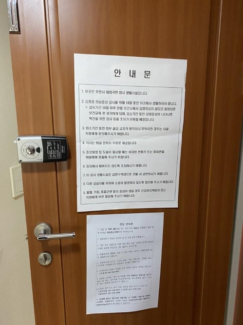 우한 교민들이 임시생활하는 진천 국가공무원인재개발원 기숙사 출입문에 부착된 안내문 [독자 제공. 재판매 및 DB 금지]