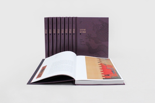 '궁중서화Ⅱ' 도록[문화재청 제공. 재판매 및 DB 금지]