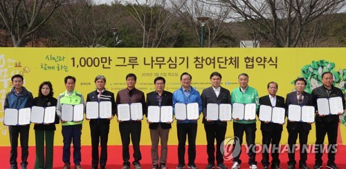 울산시 1천만 그루 나무심기 참여 협약2019년 3월 울산대공원에서 울산시와 민간단체 등이 참여한 가운데 미세먼지를 줄이기 위해 1천만 그루 나무심기운동 참여 협약 체결식을 열고 있다. 
 [울산시 제공.재판매 및 DB 금지]