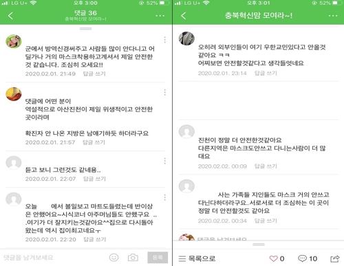 "진천이 더 안전" 
 진천 온라인 커뮤니티에 올라온 글 [온라인 커뮤니티 캡처. 재판매 및 DB 금지]