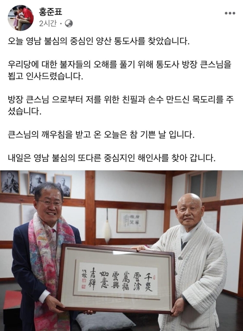 홍준표 페이스북[홍준표 페이스북 캡처. 재판매 및 DB 금지]