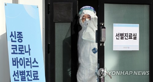 선별 진료소 대기 중인 의료진(서울=연합뉴스) 국내에서 신종코로나 바이러스 감염증 환자가 추가발생한 2020년 2월 6일 서울 동대문 국립중앙의료원 선별진료소에 의료진이 대기하고 있다. [연합뉴스 자료사진]