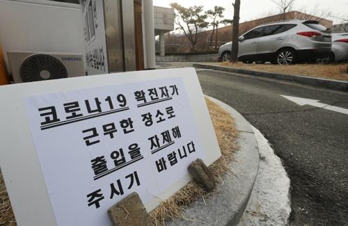 코로나19 확진자 근무 건물 임시 폐쇄 결정[연합뉴스 자료사진]
