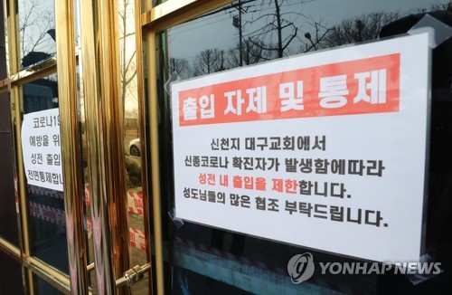 신천지 광주교회 출입통제(광주=연합뉴스) 박철홍 기자 = 신천지 대구교회를 방문한 광주 시민 3명이 신종 코로나바이러스 감염증(코로나19)에 확진된 가운데 21일 오전 광주 북구 신천지 베드로 지성전(광주교회)의 출입문이 폐쇄돼 있다. 2020.2.21 pch80@yna.co.kr