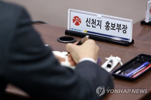 코로나19 대응회의 참석한 신천지 관계자[연합뉴스 자료사진]