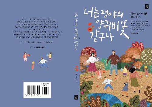 '너는 평야의 양귀비꽃 같구나' 표지