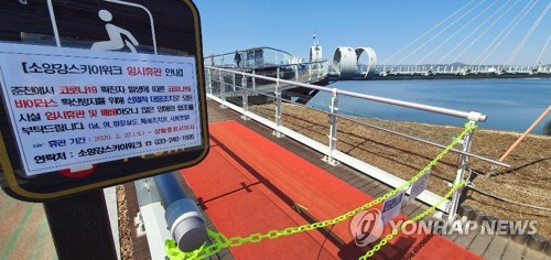 코로나 19 확진에 휴장한 관광지(춘천=연합뉴스) 이상학 기자 = 강원 춘천지역에 코로나19 확진자가 발생한 가운데 23일 주말마다 붐비던 스카이워크 관광지가 확진자 동선에는 없지만 사전 예방을 위해 임시 폐쇄돼 있다. 2020.2.23 hak@yna.co.kr