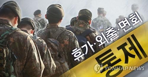 국군장병 휴가, 외출, 외박, 면회 통제(PG)[정연주 제작] 일러스트