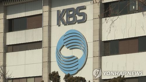KBS 한국방송공사[연합뉴스TV 제공]