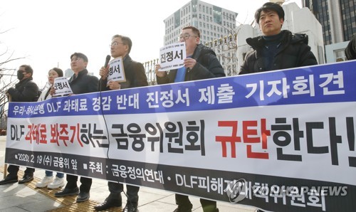 '과태료 봐주기 금융위원회 규탄!'(서울=연합뉴스) 이재희 기자 = DLF피해자 및 금융정의연대 관계자들이 19일 오후 금융위원회가 있는 정부서울청사 앞에서 '우리·하나은행 DLF 과태료 경감 반대' 기자회견을 하고 있다.
금융위 증권선물위원회는 지난 12일 DLF 불완전판매를 이유로 우리·하나은행에 각각 190억 원, 160억 원 수준의 과태료 부과를 결정했다. 지난달 금감원이 결정한 과태료 보다 약 140억 원(두 은행 합계)이 줄어든 것이다. 2020.2.19 scape@yna.co.kr