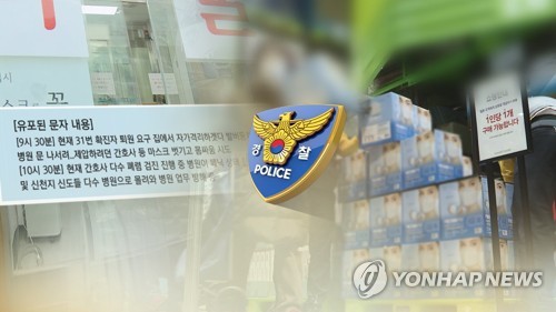 코로나19 관련 범죄…경찰 수사 (CG)[연합뉴스TV 제공. 재판매 및 DB 금지]