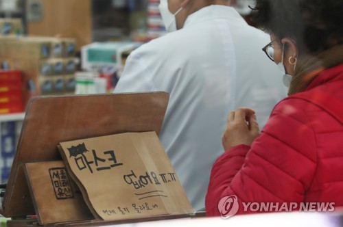 마스크 없어요(서울=연합뉴스) 임헌정 기자 = 신종 코로나바이러스 감염증(코로나19) 여파로 3일 서울 종로구의 한 약국에 마스크 품절 안내문이 붙어 있다. 2020.3.3 kane@yna.co.kr