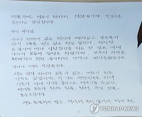 박근혜 옥중 자필 편지(서울=연합뉴스) 진성철 기자 = 박근혜 전 대통령의 측근인 유영하 변호사가 4일 국회 정론관 앞에서 박 전 대통령의 자필 편지를 공개하고 있다. 2020.3.4 zjin@yna.co.kr