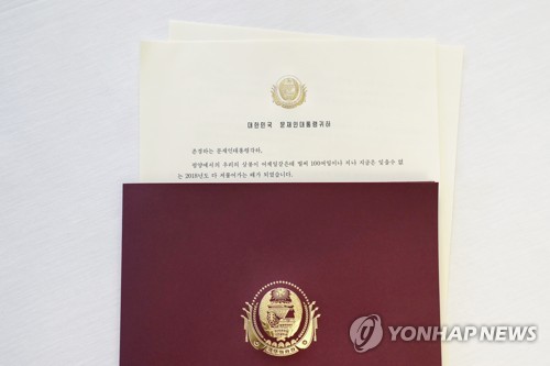 청와대가 2018년 12월 30일 오후 북한 김정은 국무위원장이 문재인 대통령에게 보내온 친서를 공개했다. 김정은 북한 국무위원장은 이날 문 대통령에게 향후 남북 관계를 위한 친서를 보내왔다고 청와대는 발표했다. 청와대는 친서의 직접 공개는 정상 외교에서는 친서의 내용은 공개하지 않는다며, 표지와 일부 내용만 공개한다고 밝혔다. [청와대 제공]