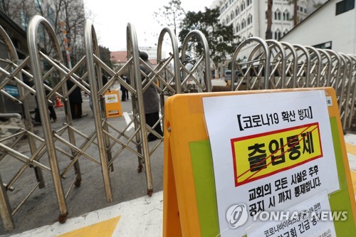 주일 예배 중단한 영락교회(서울=연합뉴스) 강민지 기자 = 1일 신종 코로나바이러스 감염증(코로나19) 확산을 막기 위해 주일 예배를 중단하고 온라인 생중계 예배를 하기로 한 서울 중구 영락교회에 출입 통제 안내문이 붙어 있다. 2020.3.1 mjkang@yna.co.kr