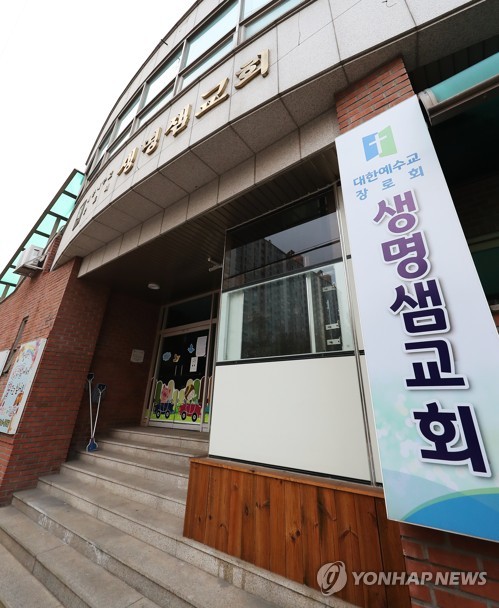 신도 7명 코로나19 감염된 생명샘교회(수원=연합뉴스) 지난 4일 신종 코로나바이러스 감염증(코로나19) 확진자 1명이 추가로 나오며 신도 7명이 확진 판정을 받은 경기도 수원시 영통구 망포2동 생명샘교회 모습. 2020.3.4