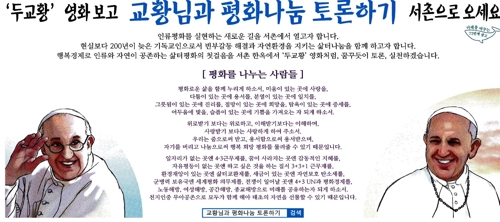 교황까지 끌어들인 위장술(서울=연합뉴스) 작년 12월 31일 한 일간지에 실린 광고다. 가톨릭교회가 낸 것으로 보이지만 실제로는 유사 종교가 전도를 숨기고자 낸 광고다. 2020.3.6 (끝)