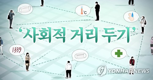 '사회적 거리 두기'(social distancing) (PG)[정연주 제작] 일러스트