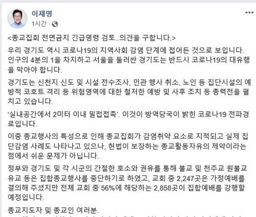 이재명 경기도지사 페이스북[이 지사 페이스북 갈무리]