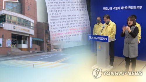 수원지역 교회서 확진자 다수 발생…집단감염 우려 (CG)[연합뉴스TV 제공]