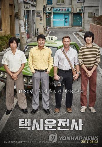 영화 '택시운전사'[쇼박스 제공]