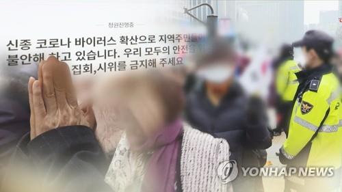 집회·종교시설 감염 걱정…전문가들 불참 권장 (CG)[연합뉴스TV 제공]