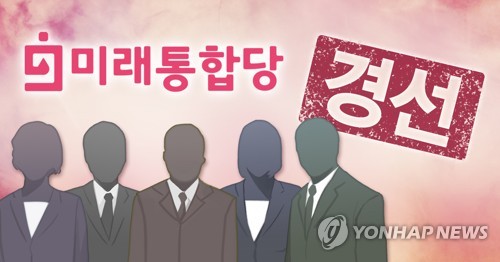 미래통합당 경선 (PG)[정연주 제작] 일러스트