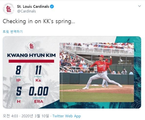 김광현의 시범경기 성적을 소개한 카디널스 구단 트위터 [세인트루이스 카디널스 트위터 캡처]
