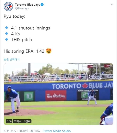 류현진의 투구 동영상과 기록 소개한 토론토 구단 트위터[토론토 블루제이스 트위터 캡처]