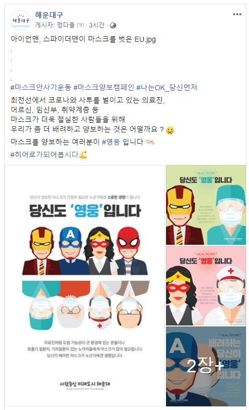 해운대 마스크 양보하기 캠페인[해운대구 제공, 재판매 및 DB 금지]