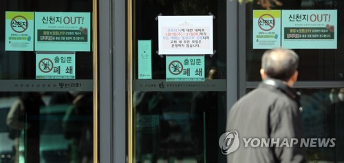 문 닫은 동대문구 교회[연합뉴스 자료사진]