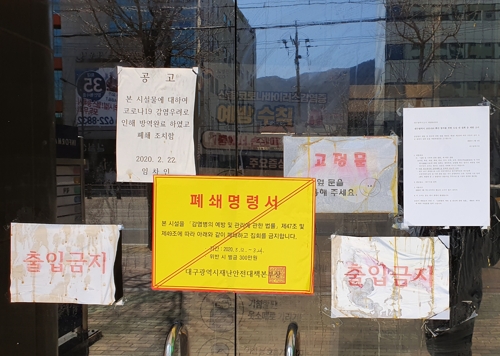 신천지 대구교회 출입문에 붙은 폐쇄명령서(대구=연합뉴스) 정성조 기자 = 신천지예수교 증거장막성전(신천지)이 창립 36주년을 맞은 14일 오후 신천지 대구교회 출입문에 대구시 재난안전대책본부장 명의의 폐쇄명령서가 붙어 있다. 2020.3.14