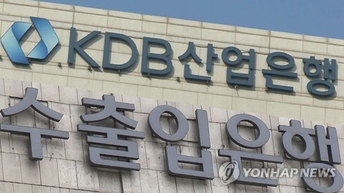 KDB산업은행 한국수출입은행[연합뉴스TV 제공]