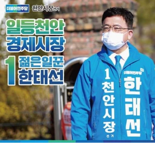 한태선 예비후보[한태선 예비후보 측 제공. 재판매 및 DB 금지]