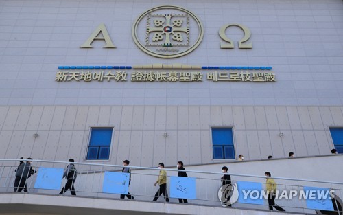 코로나19 감염 우려 따른 신천지 베드로지성전(광주교회) 폐쇄 절차 이행[연합뉴스 자료사진]