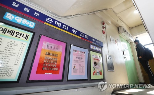 출입 통제 중인 성남 은혜의 강 교회(성남=연합뉴스) 홍기원 기자 = 16일 신도 40명이 신종 코로나바이러스 감염증(코로나19) 추가 확진 판정을 받으며 모두 46명이 확진된 경기도 성남시 은혜의 강 교회 모습. 2020.3.16 xanadu@yna.co.kr