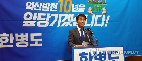 한병도 민주당 예비후보, 익산을 출마 선언한병도 더불어민주당 국회의원 예비후보가 지난달 19일 전북도의회에서 기자회견을 갖고 4·15 총선에서 익산을 선거구 출마를 선언하고 있다. [연합뉴스 자료사진]