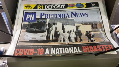 '코로나19 국가 재난 사태'를 제목으로 한 남아공 신문 1면(요하네스버그=연합뉴스) 김성진 특파원 = 남아공 현지 일간 프리토리아뉴스가 16일 1면 톱기사 제목을 '코로나19 국가 재난 사태'로 잡았다. sungjin@yna.co.kr