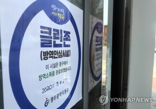 신천지 확진자, 자가격리 안내받고도 돌아다녀(광주=연합뉴스) 박철홍 기자 = 21일 오후 광주 동구의 한 미용실에 방역을 완료했다는 지자체의 안내문이 붙어 있다. 콜롬비아에서 입국한 뒤 코로나19 확진 판정을 받은 신천지 전도사는 선별진료소 방문 당시 자가격리를 안내받고도 이 미용실 등을 돌아다녔다. 2020.3.21 pch80@yna.co.kr