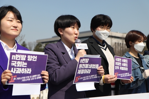 기본소득당, 국회 앞서 'n번방 원천봉쇄법' 제안 기자회견[기본소득당 제공. 재판매 및 DB 금지]