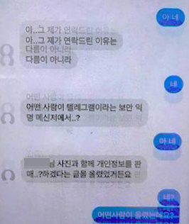 초등생에게 접근한'몸캡' 사기범[독자 제공. 재판매 및 DB 금지]