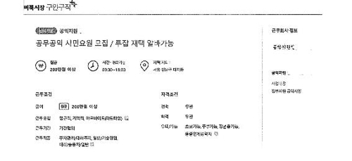 '파파라치 학원' 측이 올린 광고[서울시 민생사법경찰단 제공. 재판매 및 DB 금지]