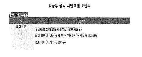 '파파라치 학원'이 올린 광고[서울시 민생사법경찰단 제공. 재판매 및 DB 금지]